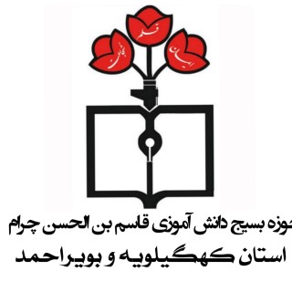 بیانیه بسیج دانش آموزی شهرستان چرام به مناسبت هفته بسیج دانش آموزی