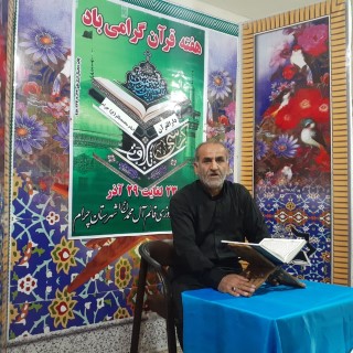 برگزاری محفل نورانی انس با قران به صورت مجازی در شهرستان چرام