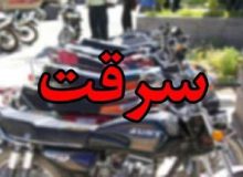 دستگیری سارق حرفه ای موتور سیکلت در شهرستان چرام